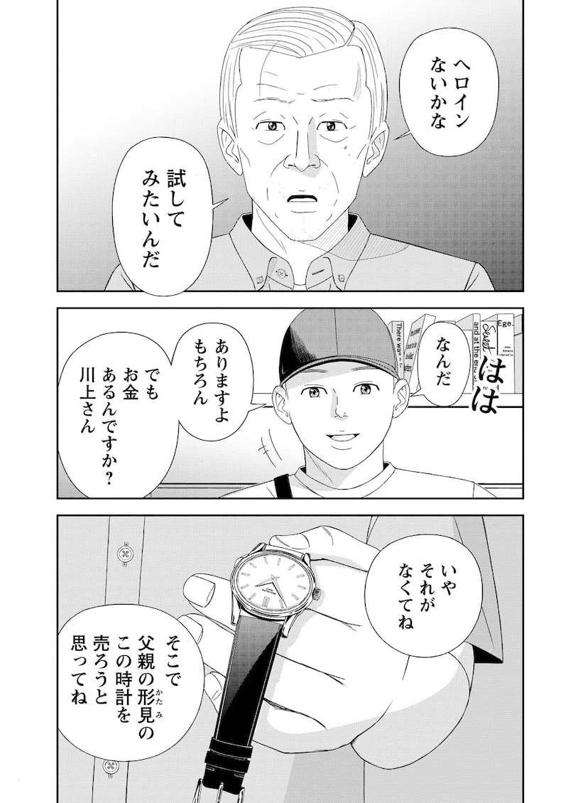 「プッシャー天使ケンチー」11