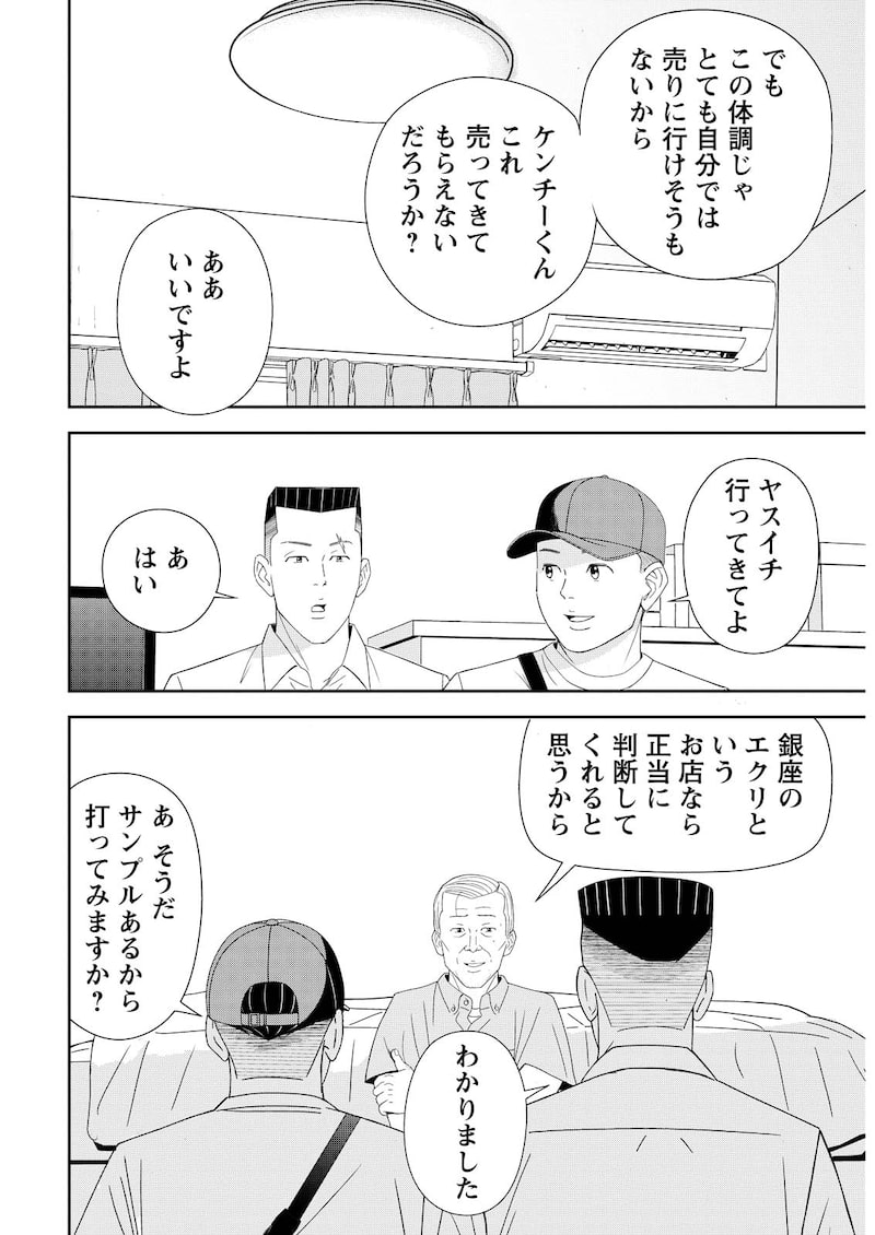 「プッシャー天使ケンチー」12