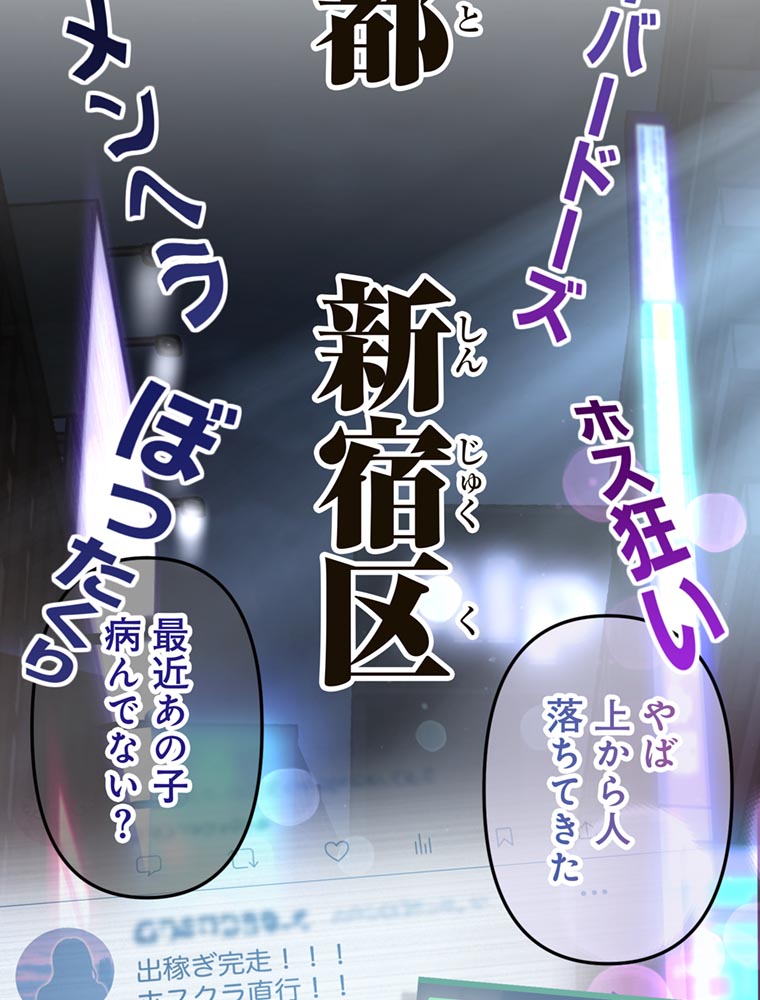 「歌舞伎町モラトリアム」（第1話）2