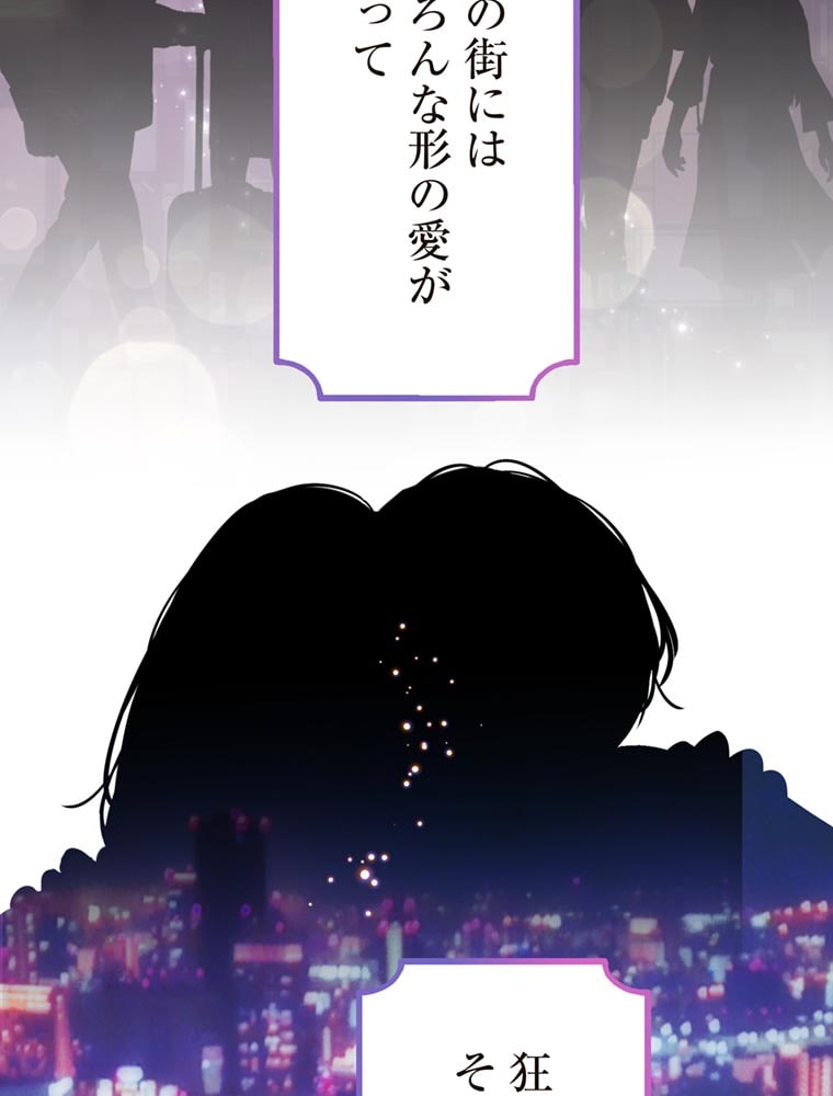 「歌舞伎町モラトリアム」（第1話）12