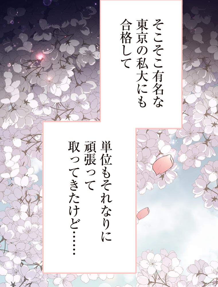 「歌舞伎町モラトリアム」（第1話）37