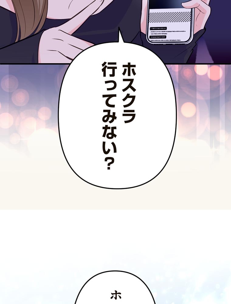 「歌舞伎町モラトリアム」（第1話）84