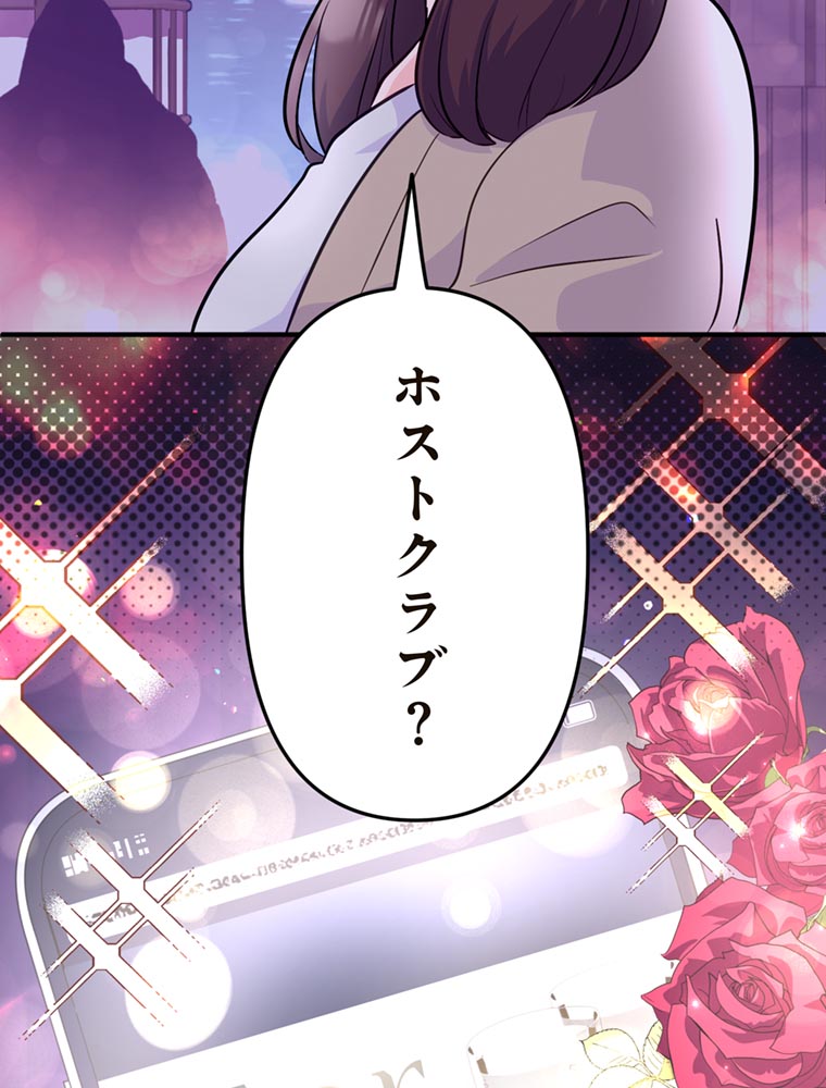 「歌舞伎町モラトリアム」（第1話）86