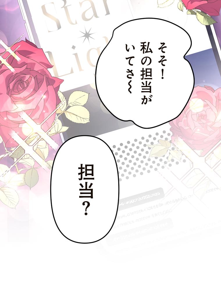 「歌舞伎町モラトリアム」（第1話）87