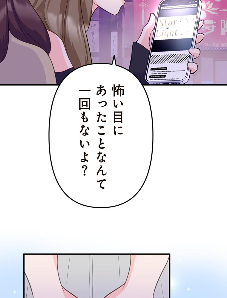 「歌舞伎町モラトリアム」（第1話）96