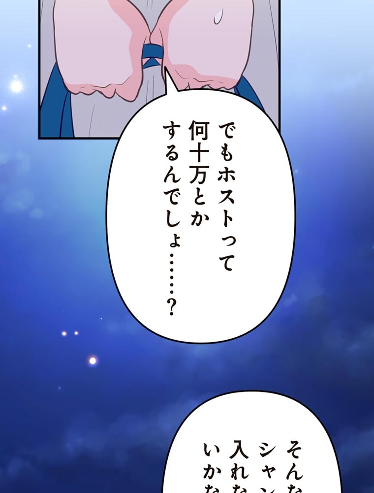 「歌舞伎町モラトリアム」（第1話）97