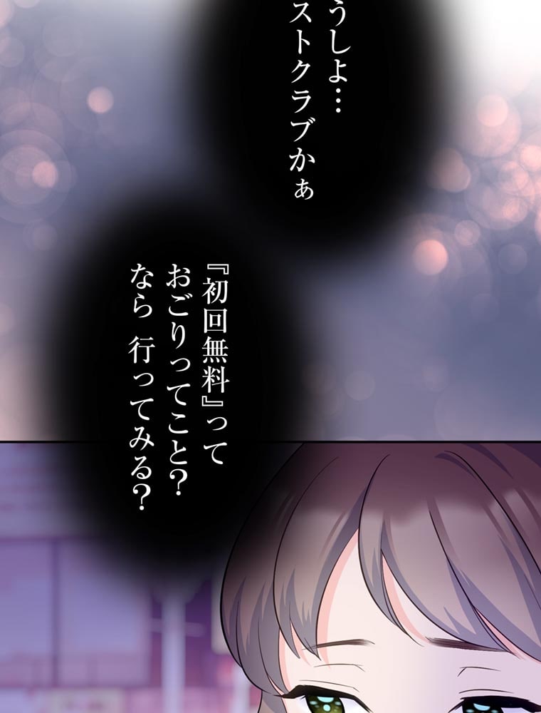 「歌舞伎町モラトリアム」（第1話）101