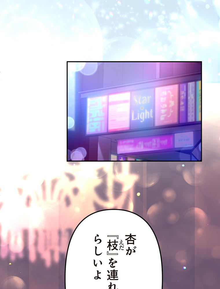 「歌舞伎町モラトリアム」（第1話）119