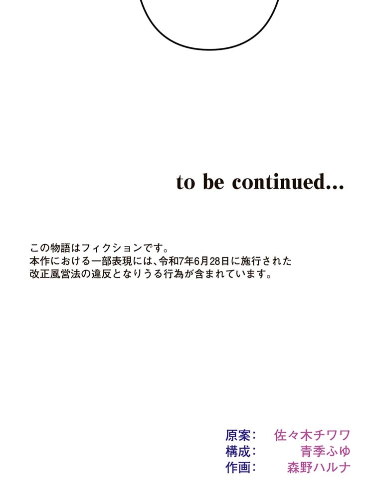 「歌舞伎町モラトリアム」（第1話）123