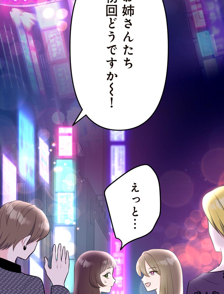 「歌舞伎町モラトリアム」（第2話）2