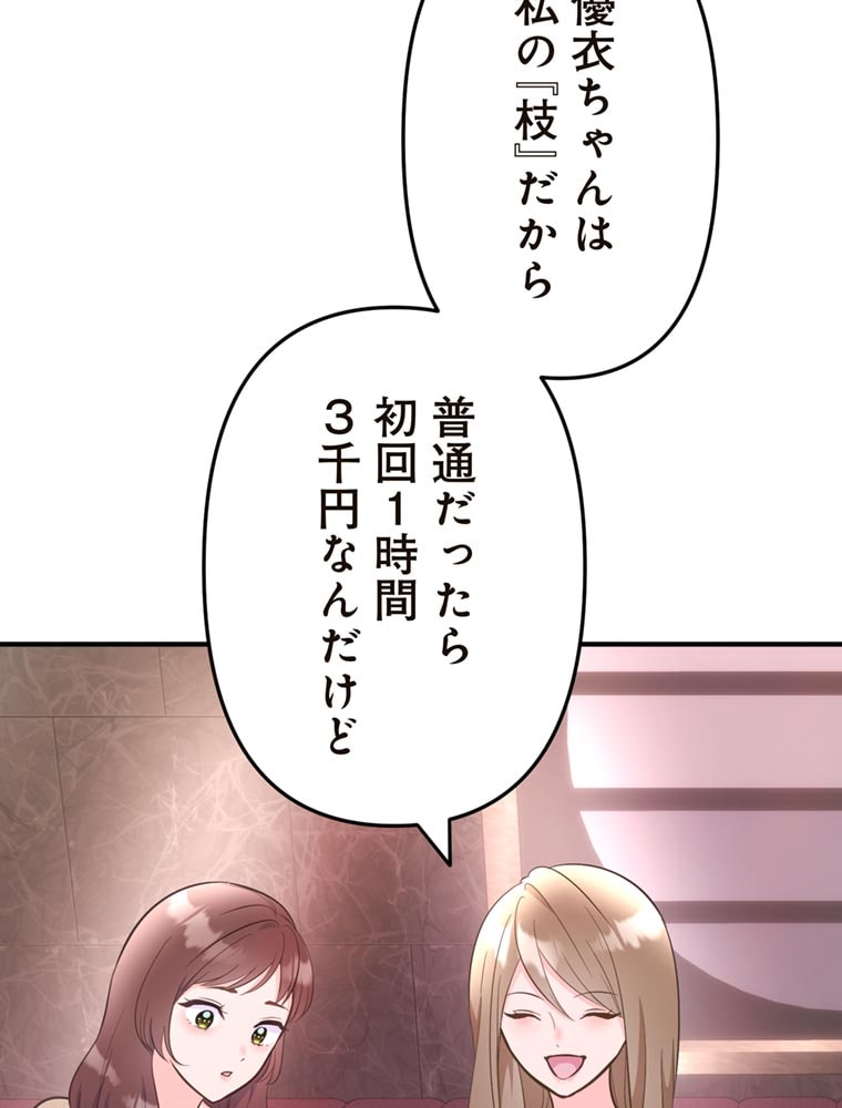 「歌舞伎町モラトリアム」（第2話）44