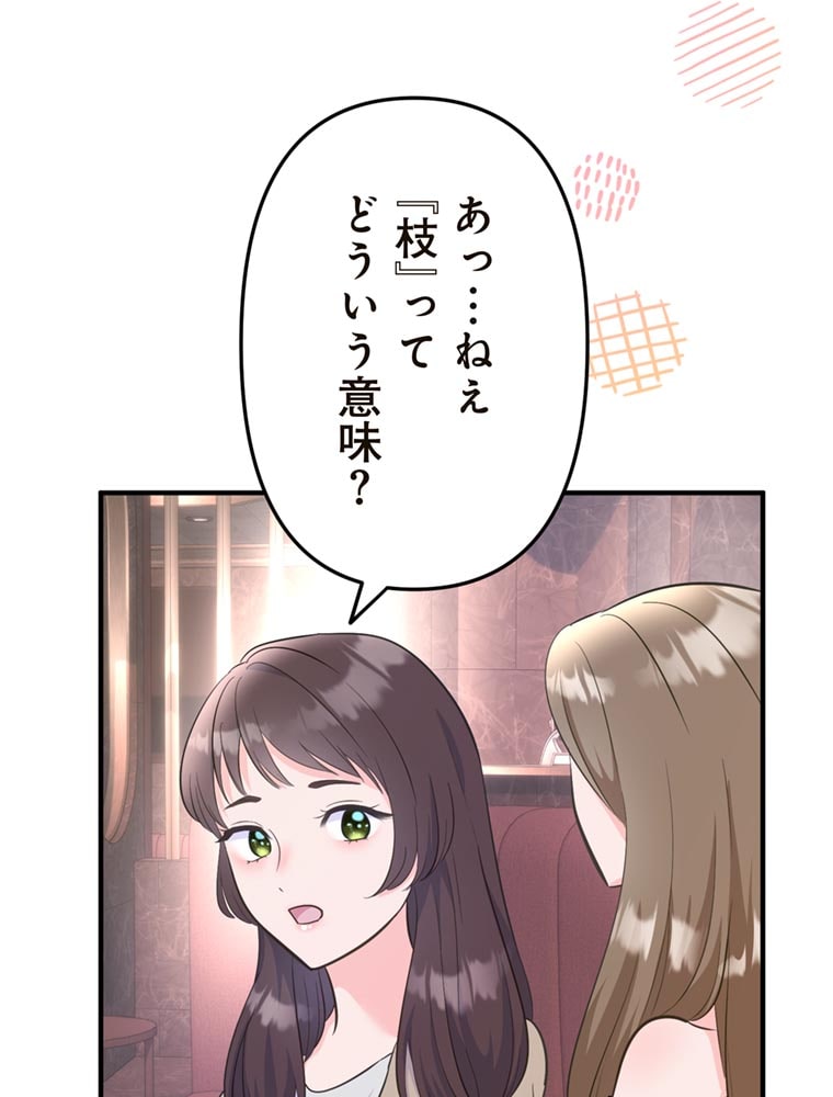 「歌舞伎町モラトリアム」（第2話）46