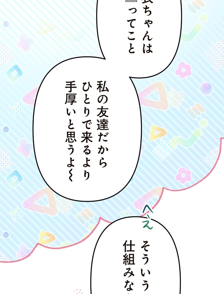 「歌舞伎町モラトリアム」（第2話）48