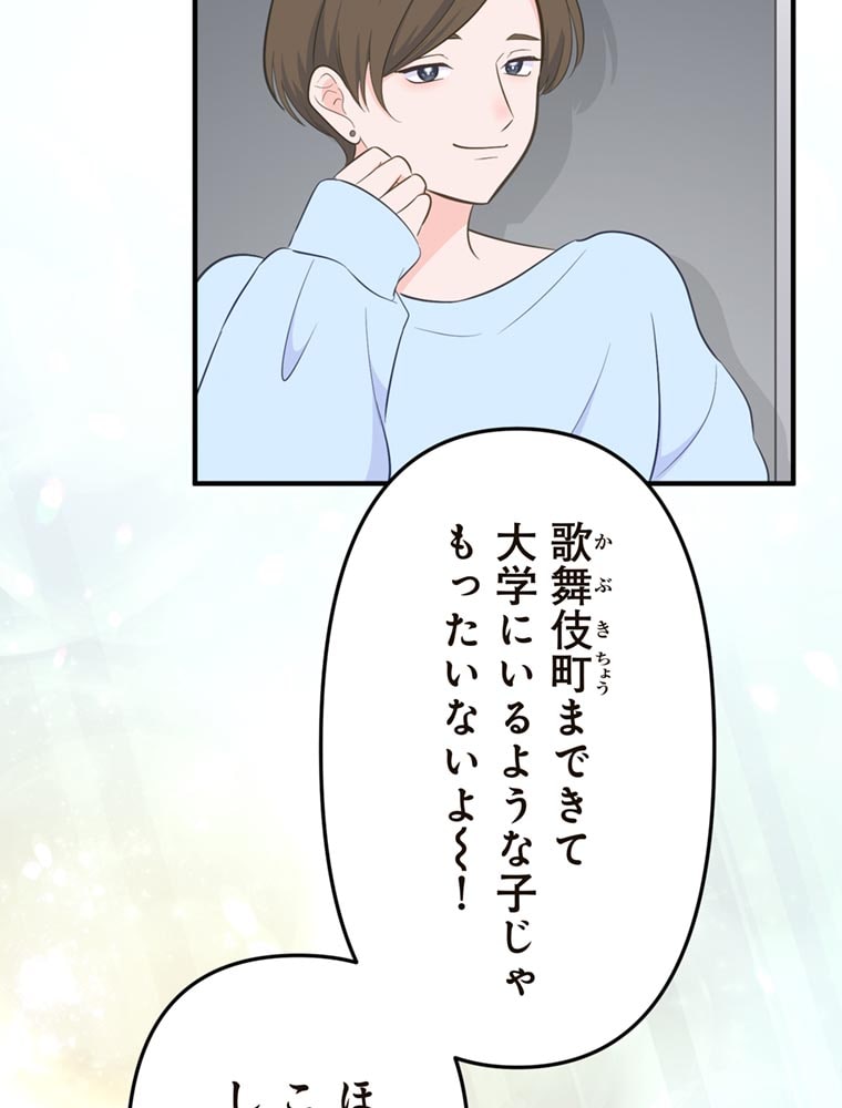 「歌舞伎町モラトリアム」（第2話）55