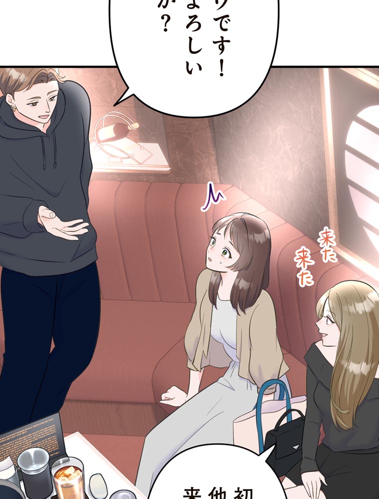 「歌舞伎町モラトリアム」（第2話）68