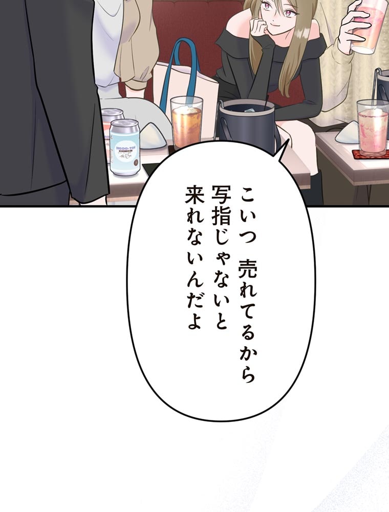 「歌舞伎町モラトリアム」（第2話）83