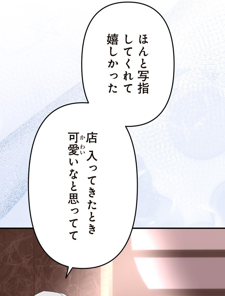 「歌舞伎町モラトリアム」（第2話）84