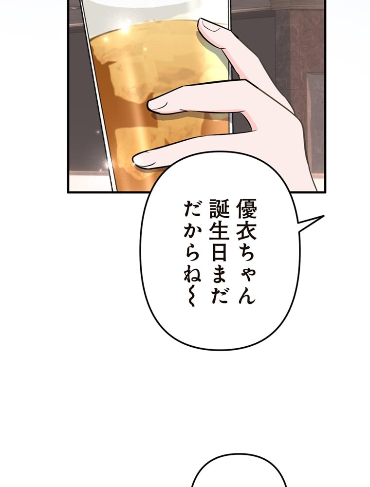 「歌舞伎町モラトリアム」（第2話）86