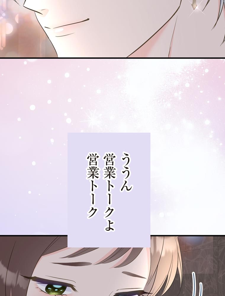 「歌舞伎町モラトリアム」（第2話）90