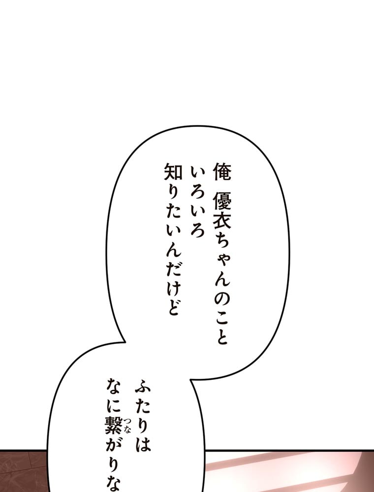 「歌舞伎町モラトリアム」（第2話）92