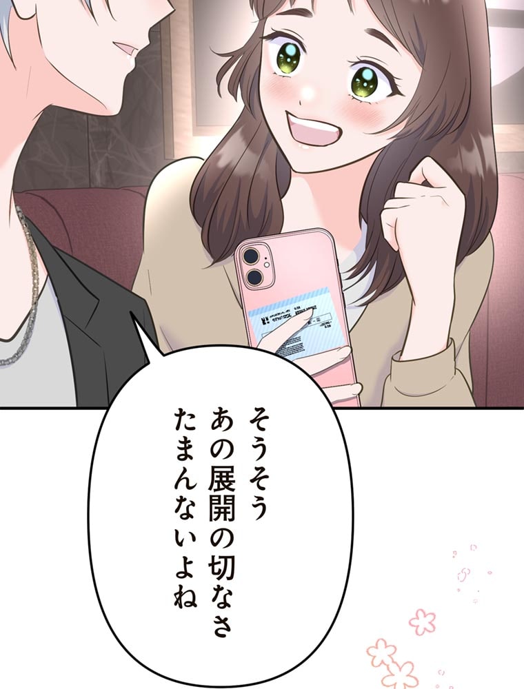 「歌舞伎町モラトリアム」（第2話）104