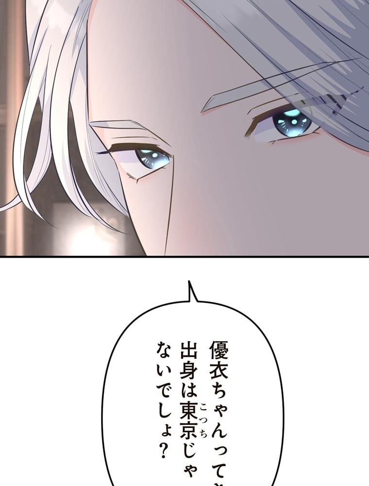 「歌舞伎町モラトリアム」（第2話）111