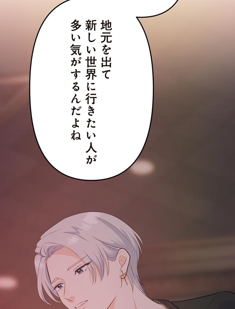 「歌舞伎町モラトリアム」（第2話）113