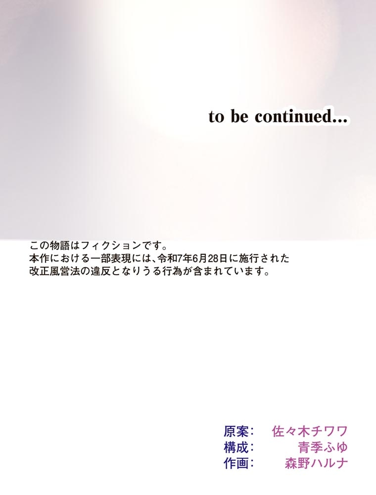 「歌舞伎町モラトリアム」（第2話）135