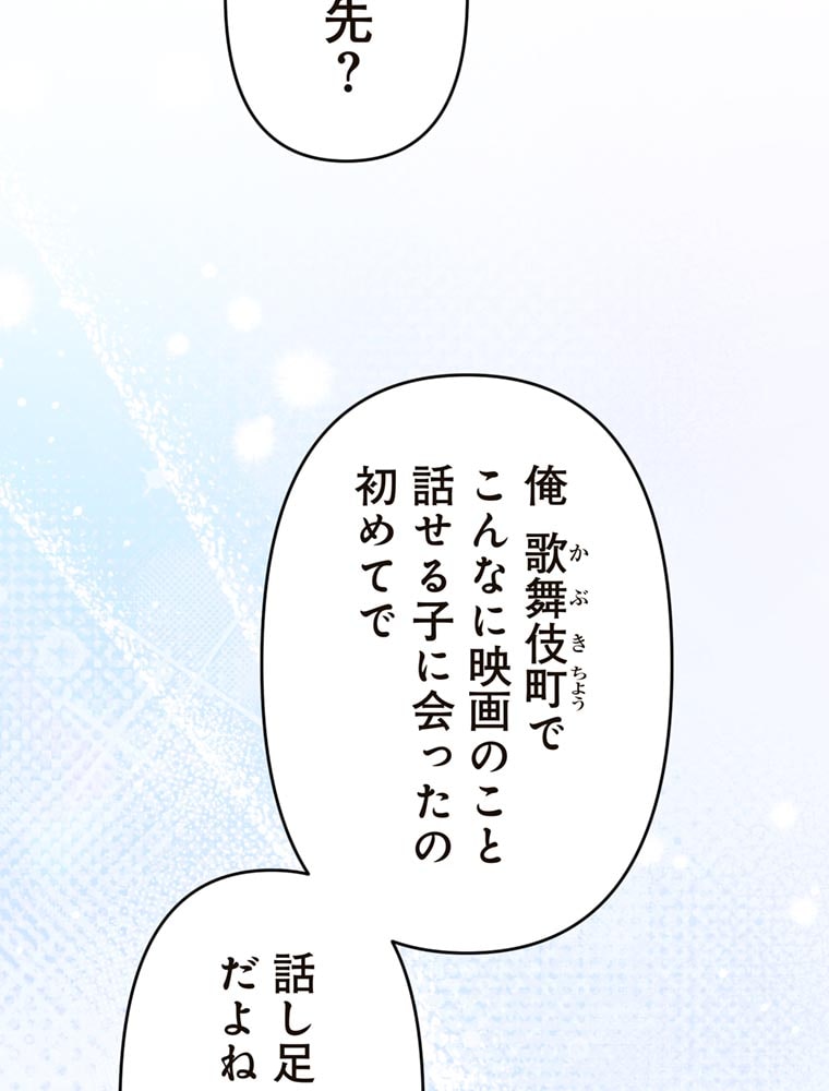 「歌舞伎町モラトリアム」（第3話）26