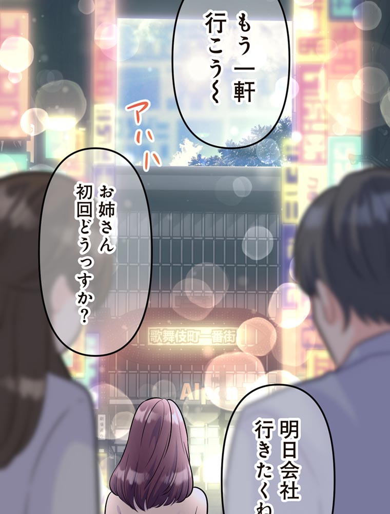 「歌舞伎町モラトリアム」（第3話）55