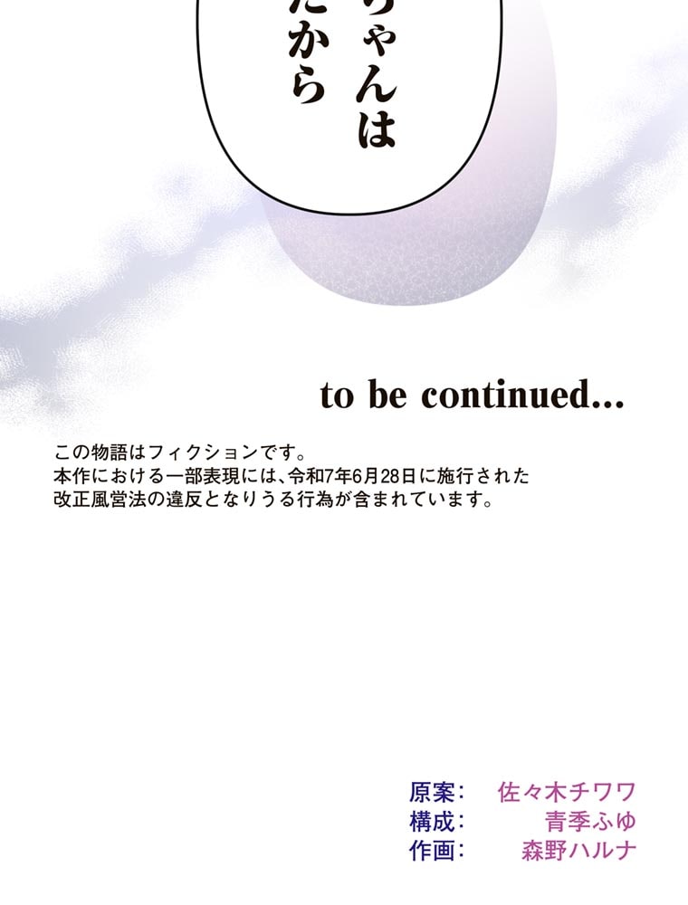 「歌舞伎町モラトリアム」（第3話）90