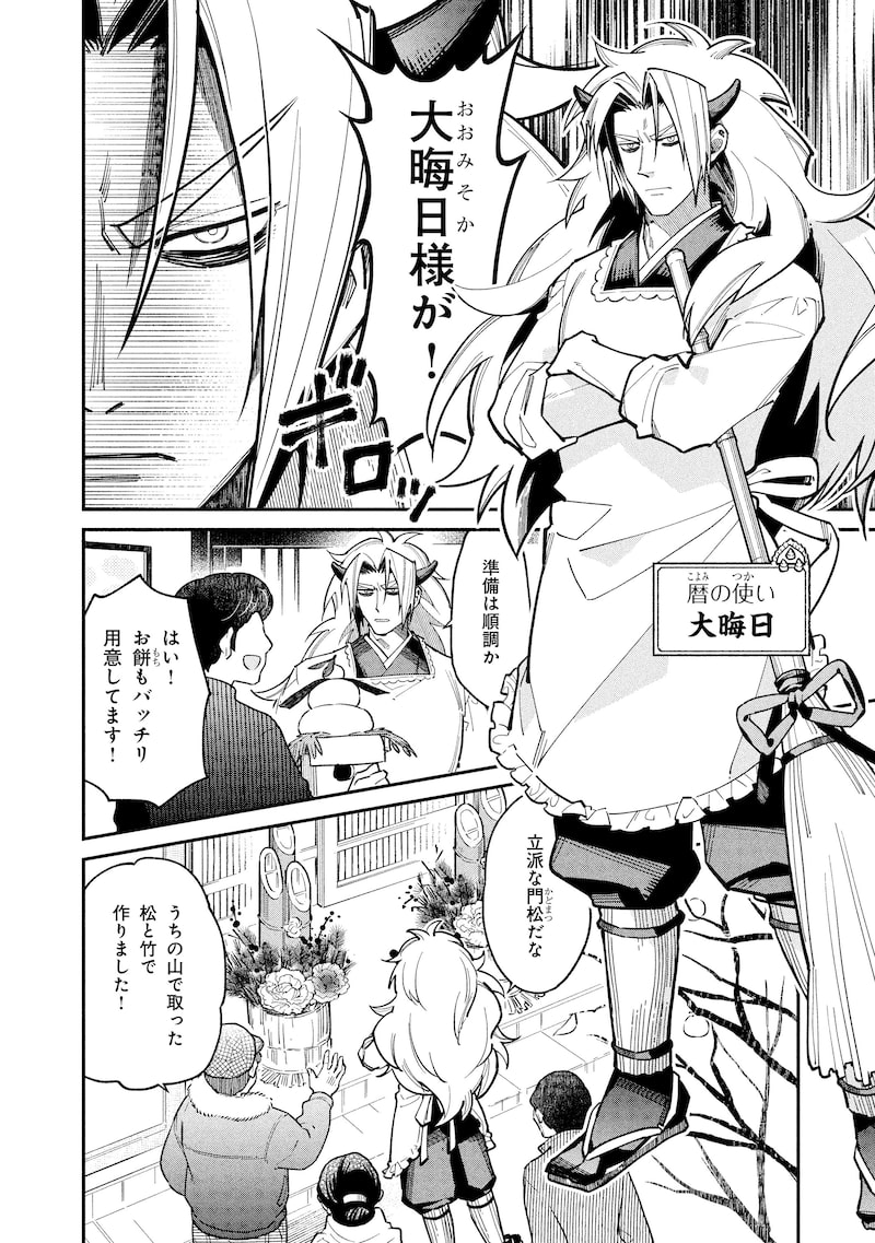 「こよみごのみ」2