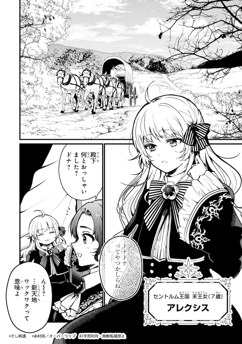 「大草原の小さな領主 ～元廃ゲーマーな転生幼女の楽しいハードモード辺境開拓記～」3