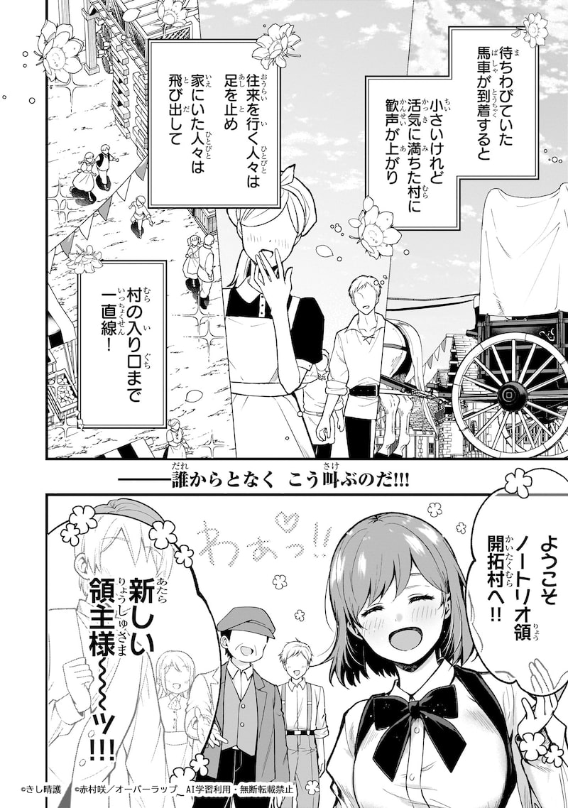 「大草原の小さな領主 ～元廃ゲーマーな転生幼女の楽しいハードモード辺境開拓記～」5