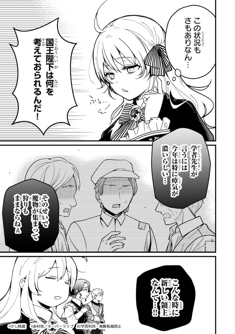 「大草原の小さな領主 ～元廃ゲーマーな転生幼女の楽しいハードモード辺境開拓記～」8