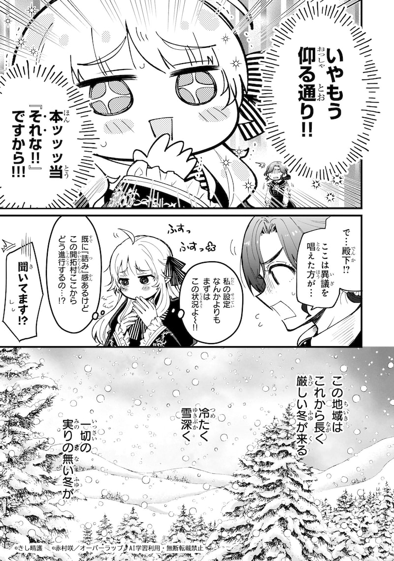 「大草原の小さな領主 ～元廃ゲーマーな転生幼女の楽しいハードモード辺境開拓記～」10