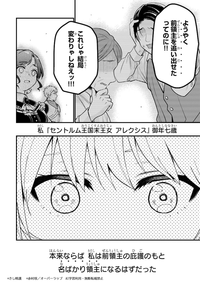 「大草原の小さな領主 ～元廃ゲーマーな転生幼女の楽しいハードモード辺境開拓記～」13