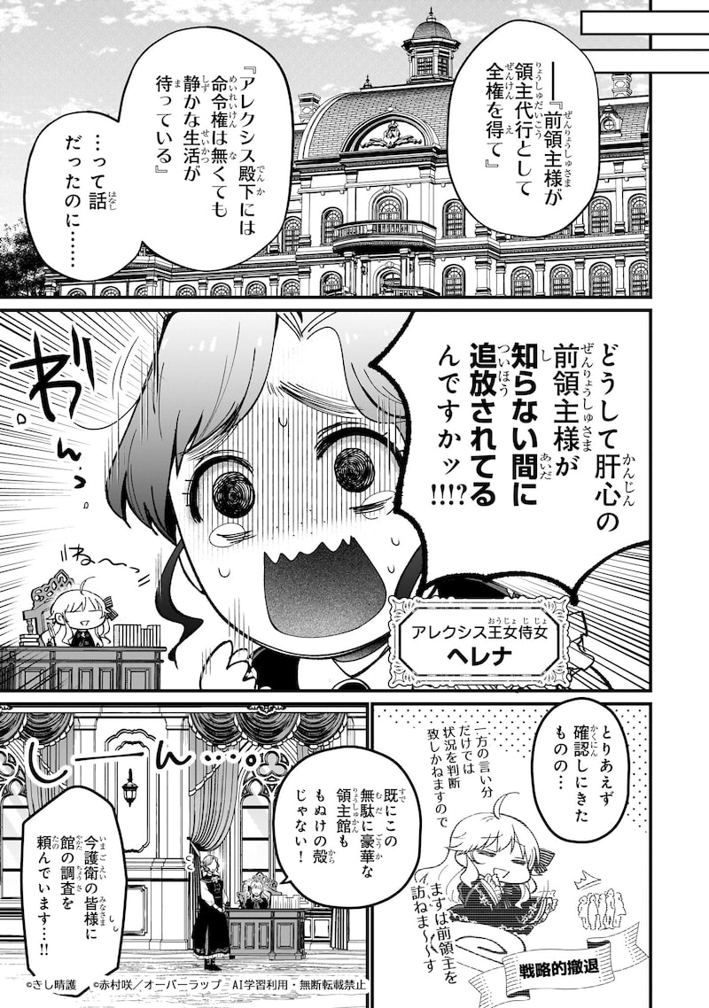 「大草原の小さな領主 ～元廃ゲーマーな転生幼女の楽しいハードモード辺境開拓記～」14