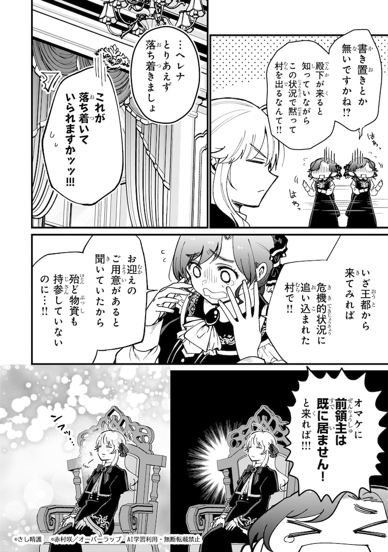 「大草原の小さな領主 ～元廃ゲーマーな転生幼女の楽しいハードモード辺境開拓記～」15