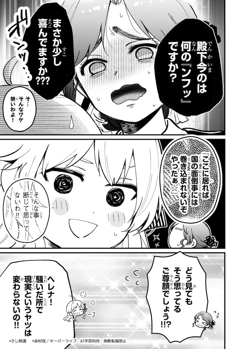 「大草原の小さな領主 ～元廃ゲーマーな転生幼女の楽しいハードモード辺境開拓記～」16