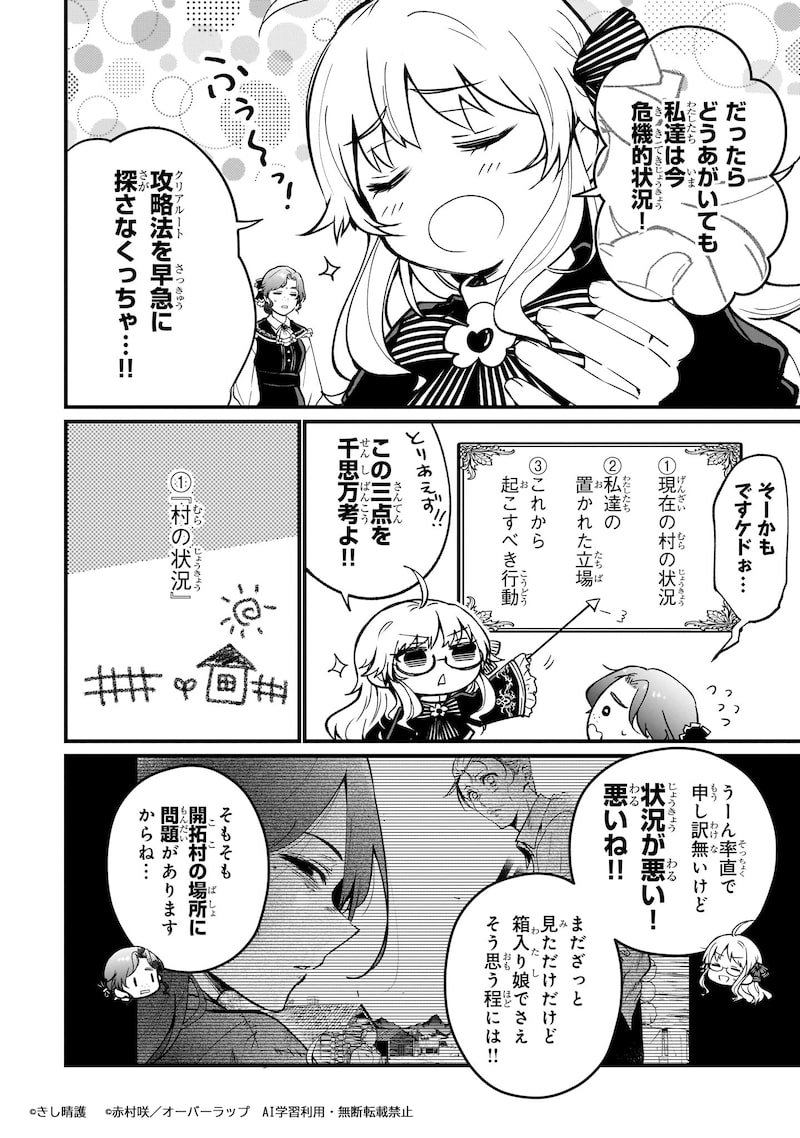 「大草原の小さな領主 ～元廃ゲーマーな転生幼女の楽しいハードモード辺境開拓記～」17