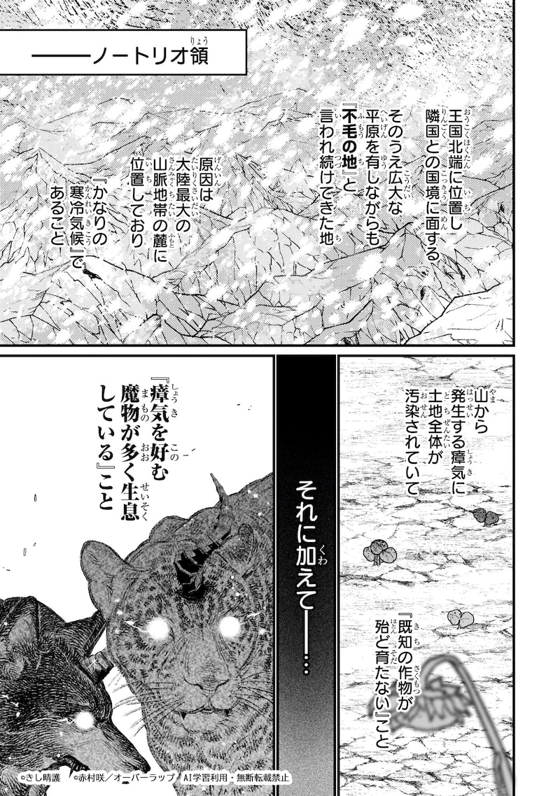 「大草原の小さな領主 ～元廃ゲーマーな転生幼女の楽しいハードモード辺境開拓記～」18