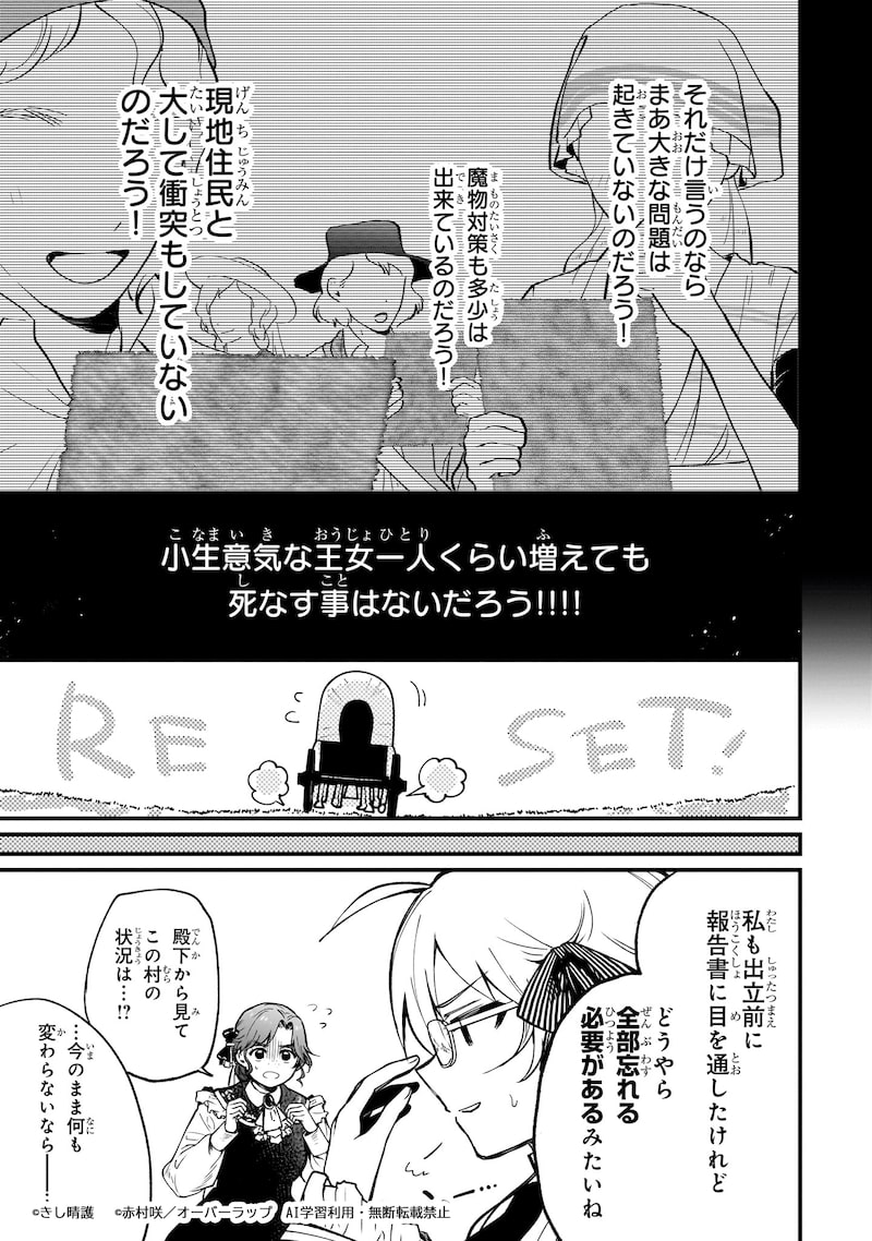 「大草原の小さな領主 ～元廃ゲーマーな転生幼女の楽しいハードモード辺境開拓記～」22