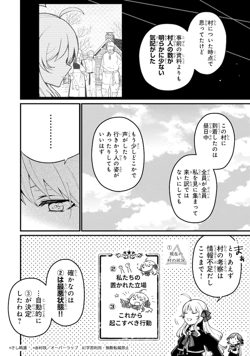 「大草原の小さな領主 ～元廃ゲーマーな転生幼女の楽しいハードモード辺境開拓記～」25