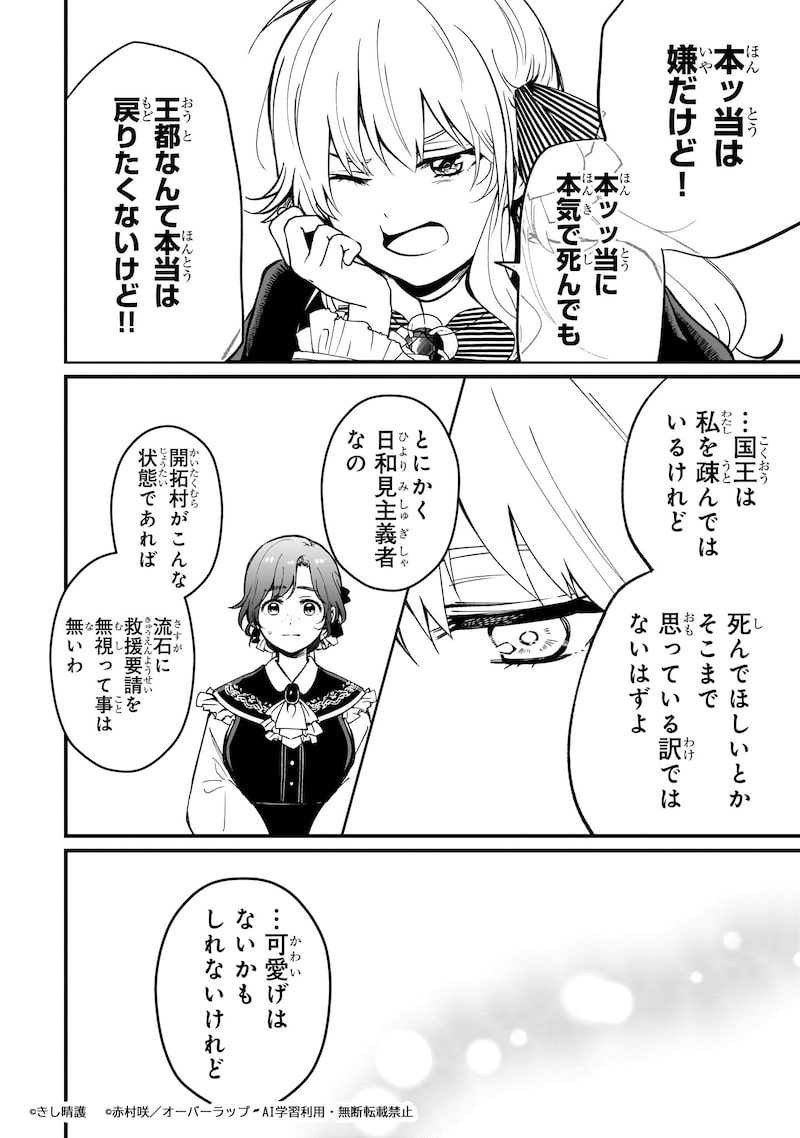 「大草原の小さな領主 ～元廃ゲーマーな転生幼女の楽しいハードモード辺境開拓記～」27