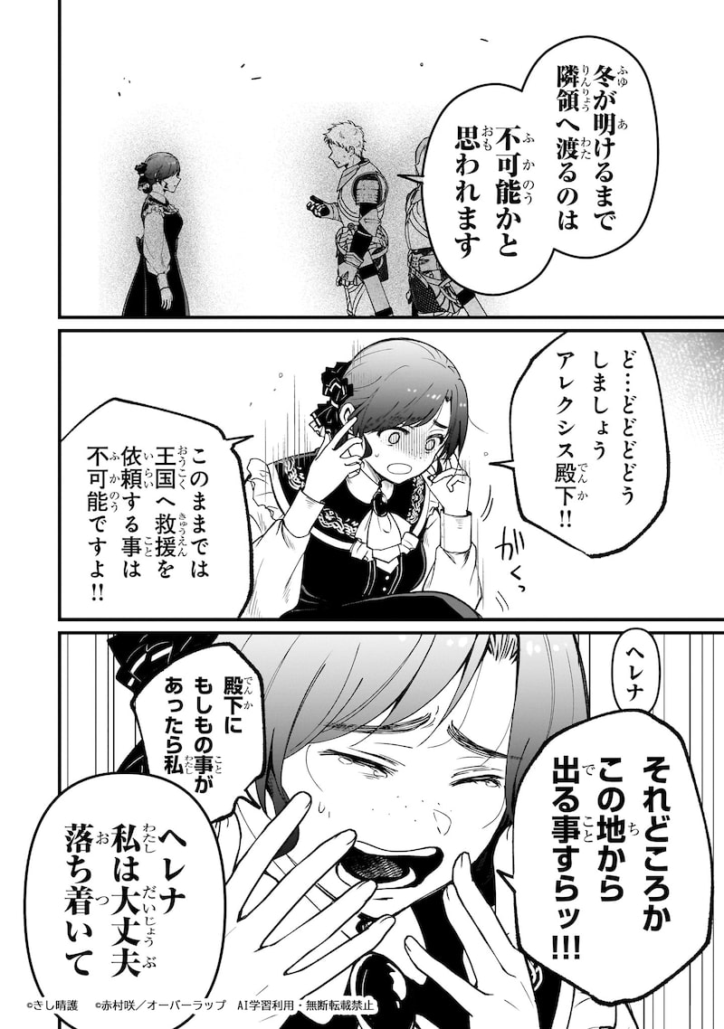 「大草原の小さな領主 ～元廃ゲーマーな転生幼女の楽しいハードモード辺境開拓記～」33