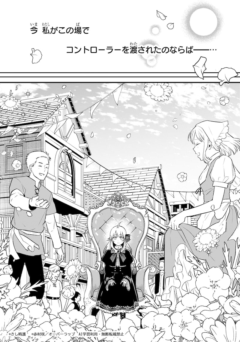 「大草原の小さな領主 ～元廃ゲーマーな転生幼女の楽しいハードモード辺境開拓記～」36