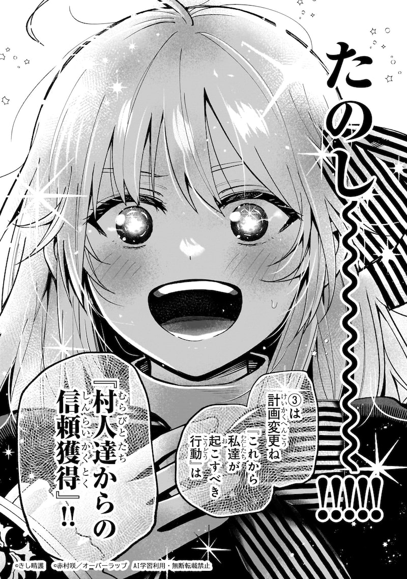 「大草原の小さな領主 ～元廃ゲーマーな転生幼女の楽しいハードモード辺境開拓記～」39