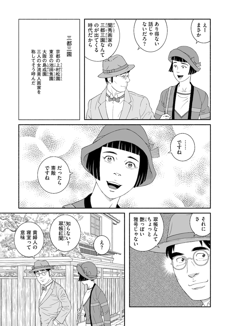 「雪はともえに」31