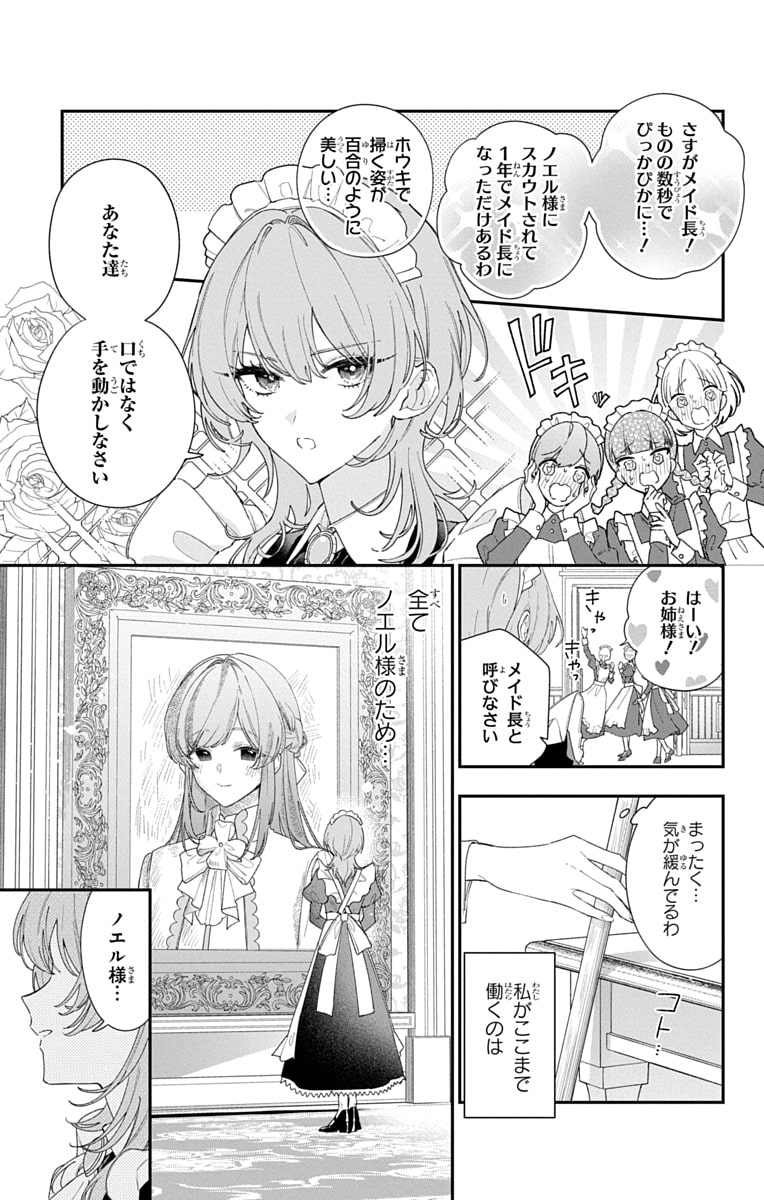 「ひとまず恋に慣れさせてください」4